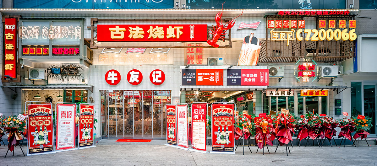 1627012979174110.jpg 牛友记-门头.jpg